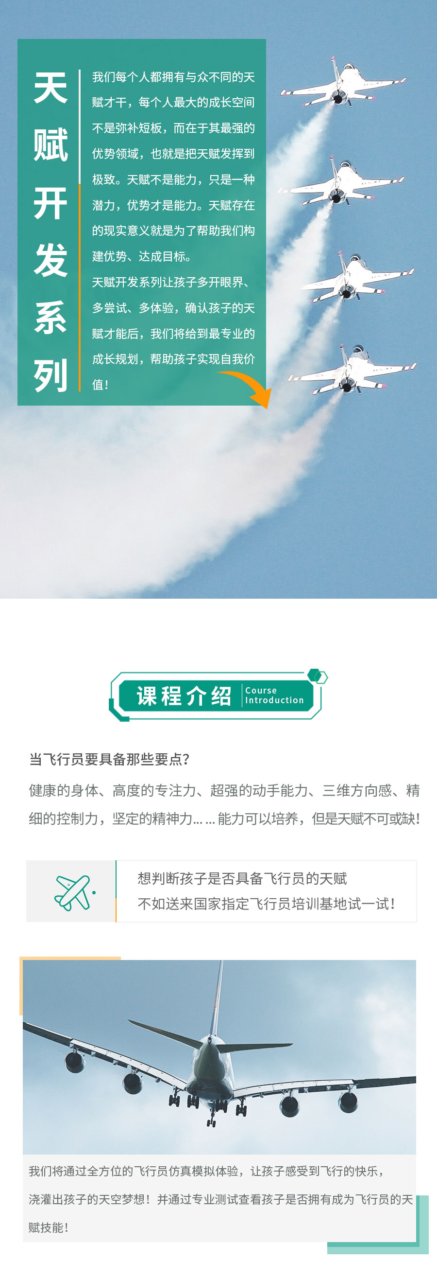 航空营详情页_01.jpg