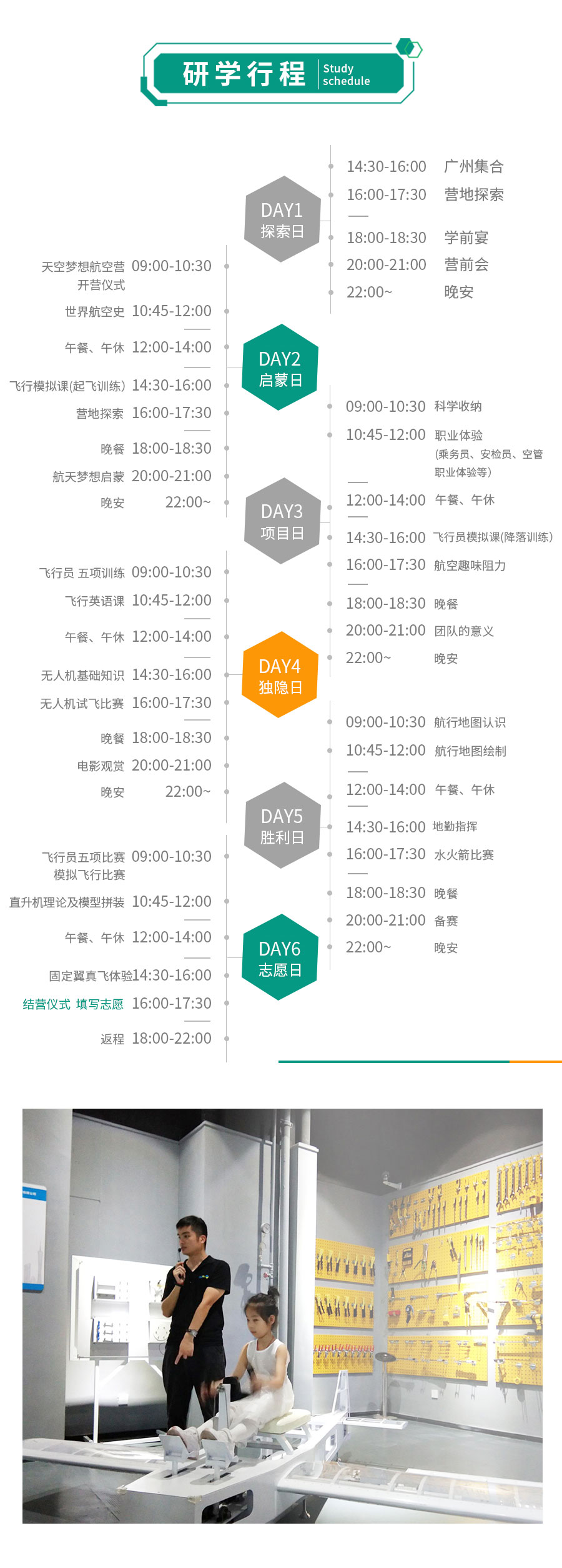 航空营详情页_07.jpg