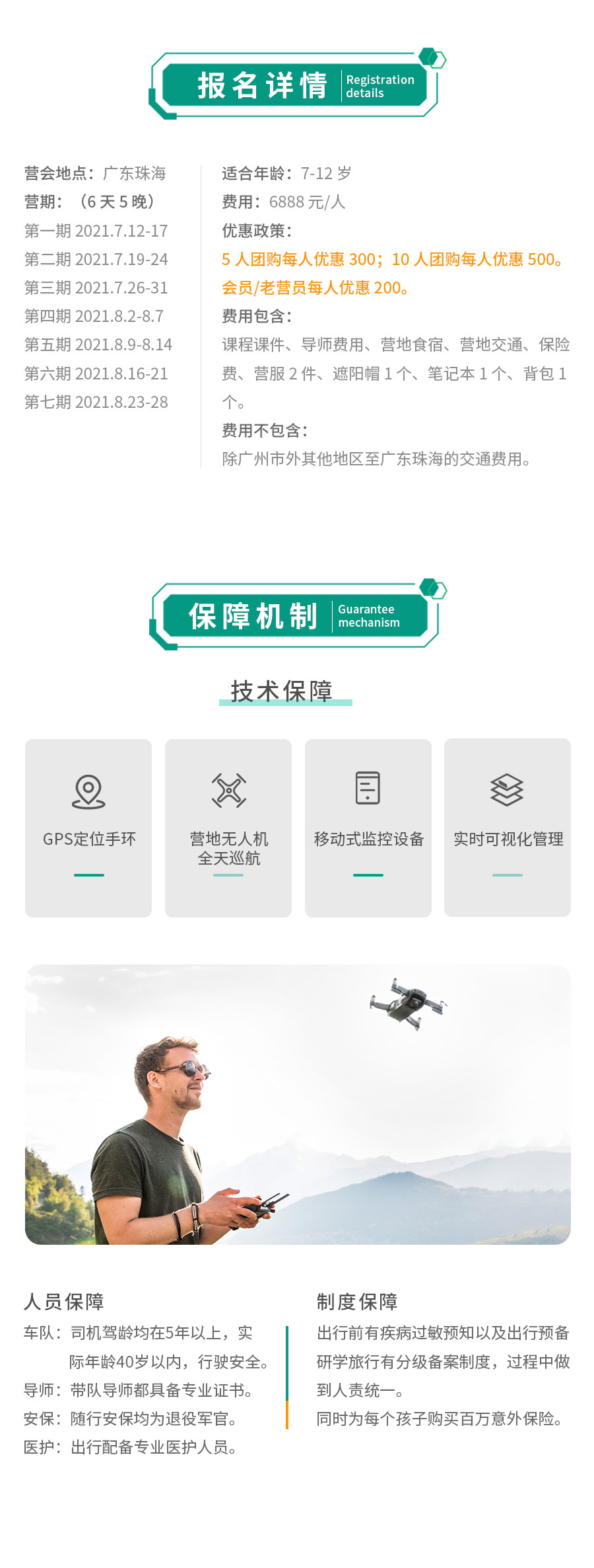 航空营详情页_08.jpg